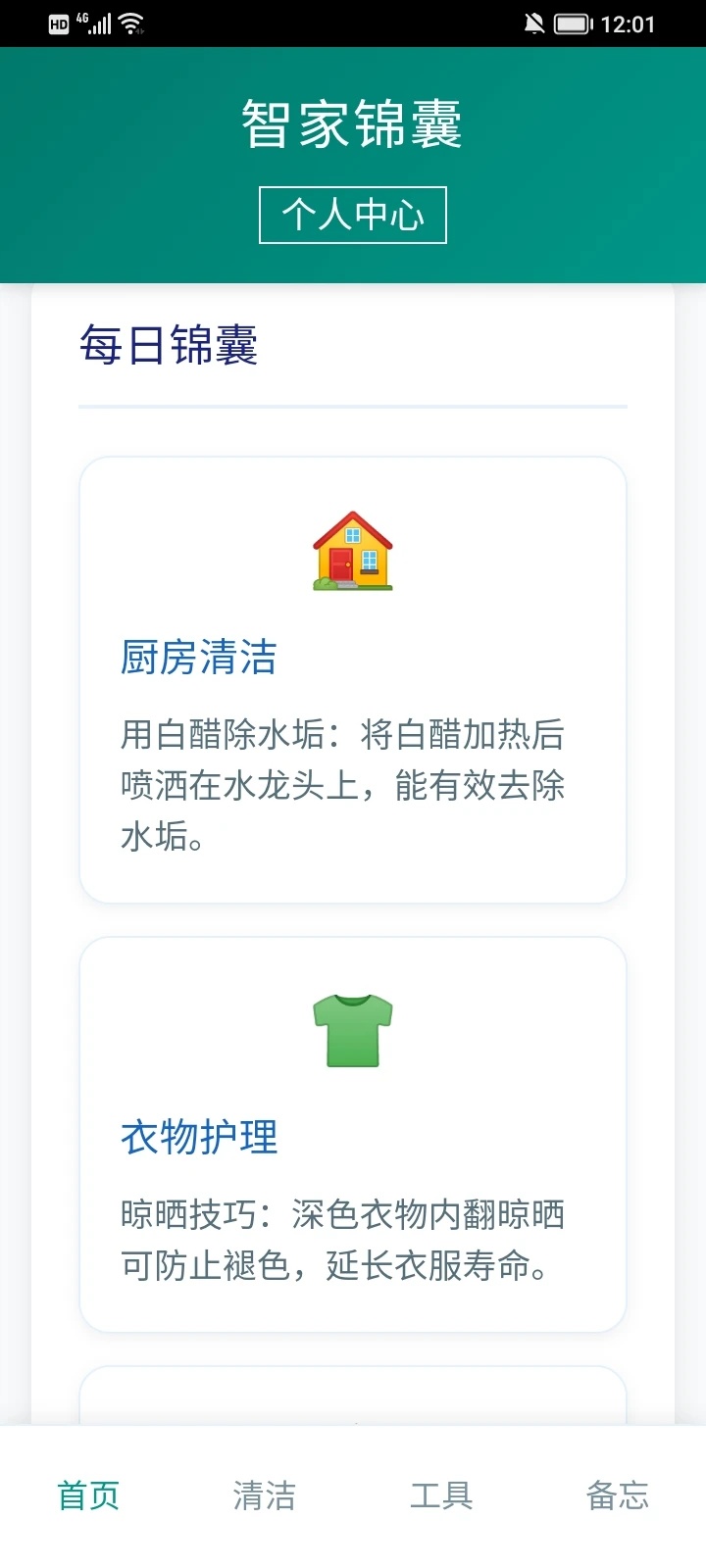 智家锦囊app