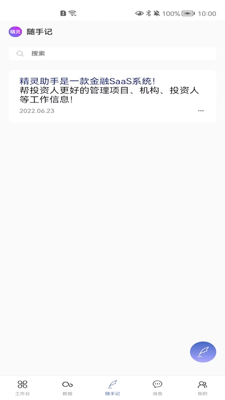 精灵助手官方版图1