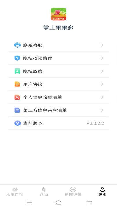 掌上果果多app图2