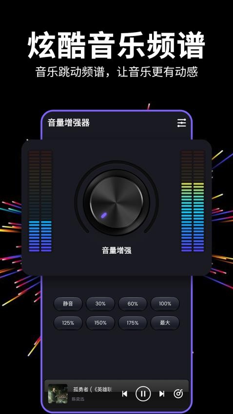 音量增强器软件图2