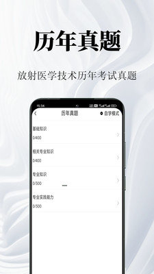 放射医学技术鸣题库app图2