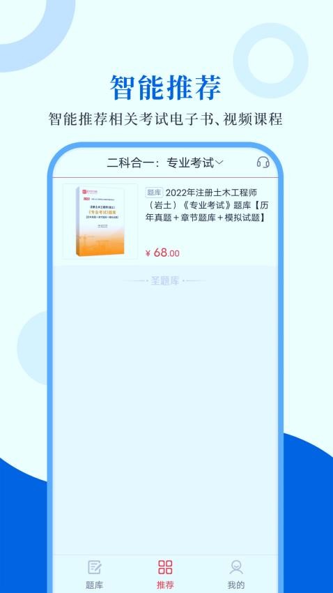 注册岩土工程师圣题库app图3
