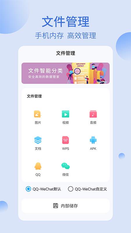 我的文件夹手机版图1