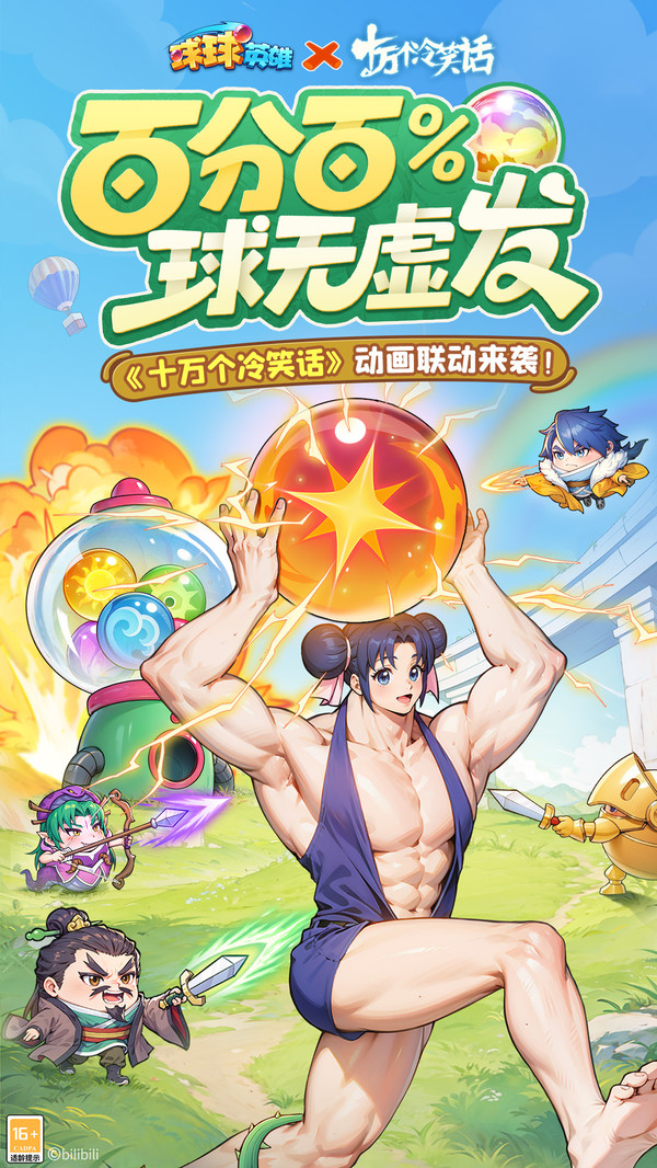 球球英雄手游