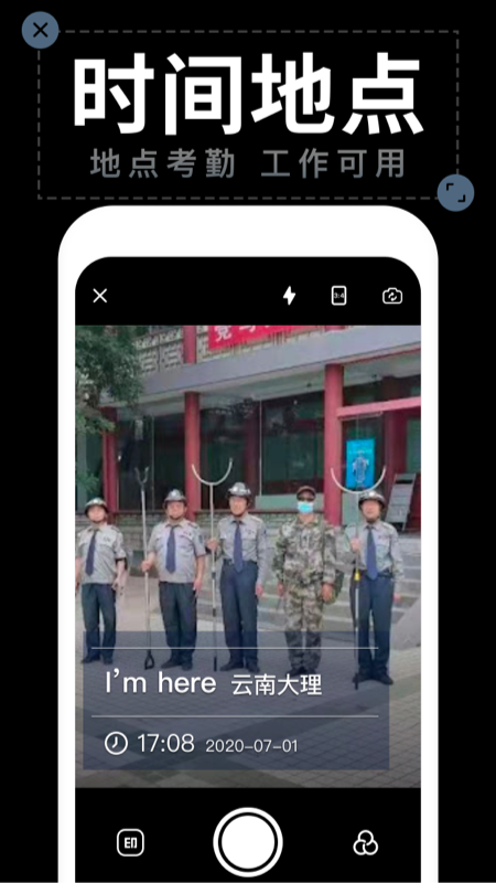 水印打卡拍照相机app