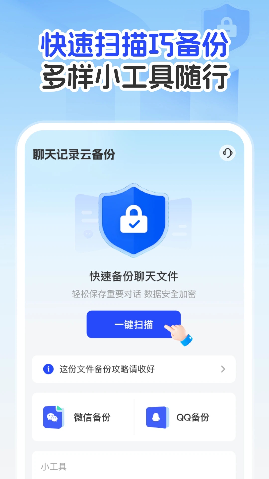 聊天记录云备份王app