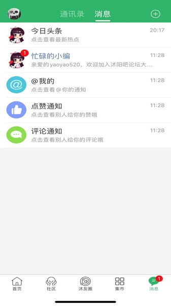沭阳吧论坛app图1