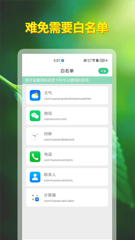自律神器手机版图2