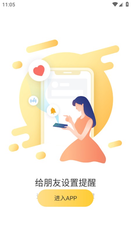 记得日历app图1