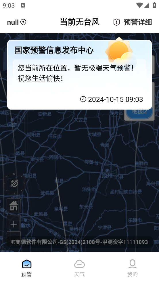 台风精准速报KX软件图1