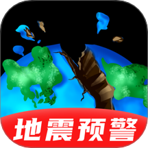 地震预警监测助手app图标