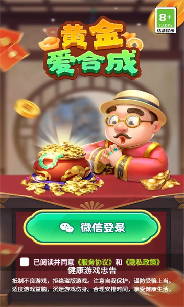 黄金爱合成游戏图2