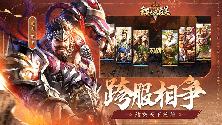 称王魏蜀吴九游版图3