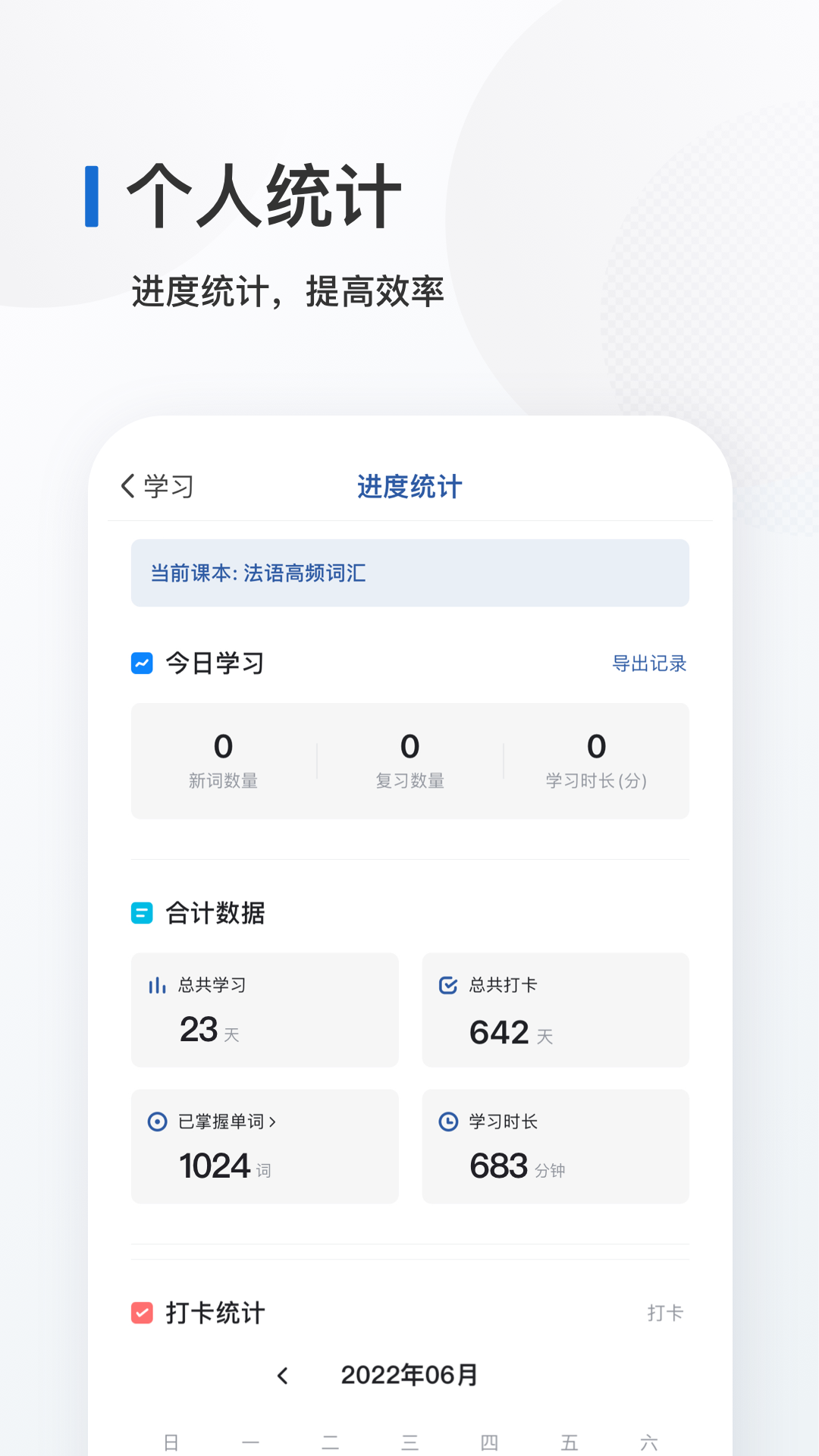 法语背单词app图4