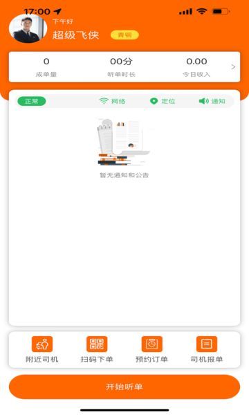 小优司机端官方版图1