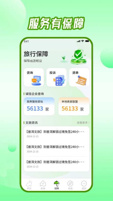 东来旅游app图3