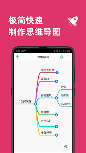 思维导图app图3