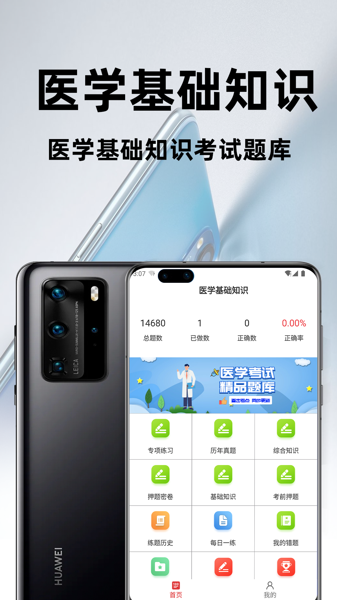 医学基础知识百分题库app图3