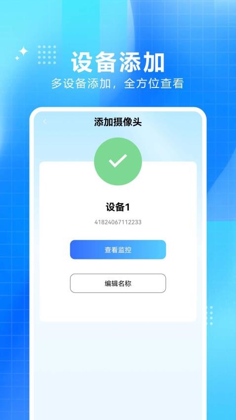 手机监控看家大师app图1