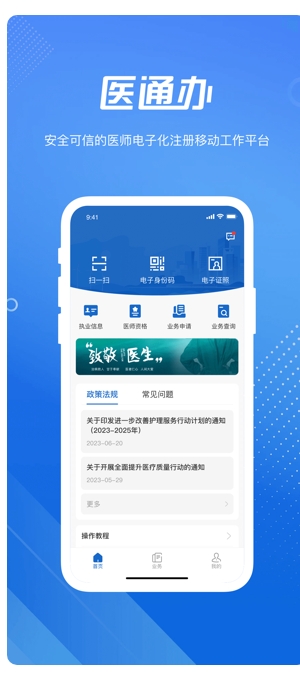 医通办app图1