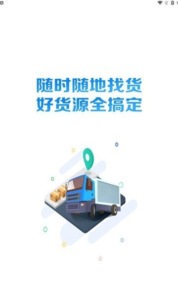 冀路畅达app图3