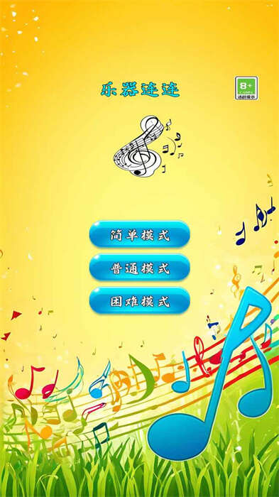 乐器连连游戏图3
