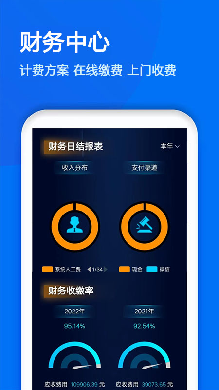 物业金服app图1