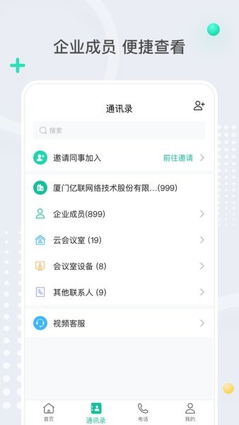 亿联会议app图2