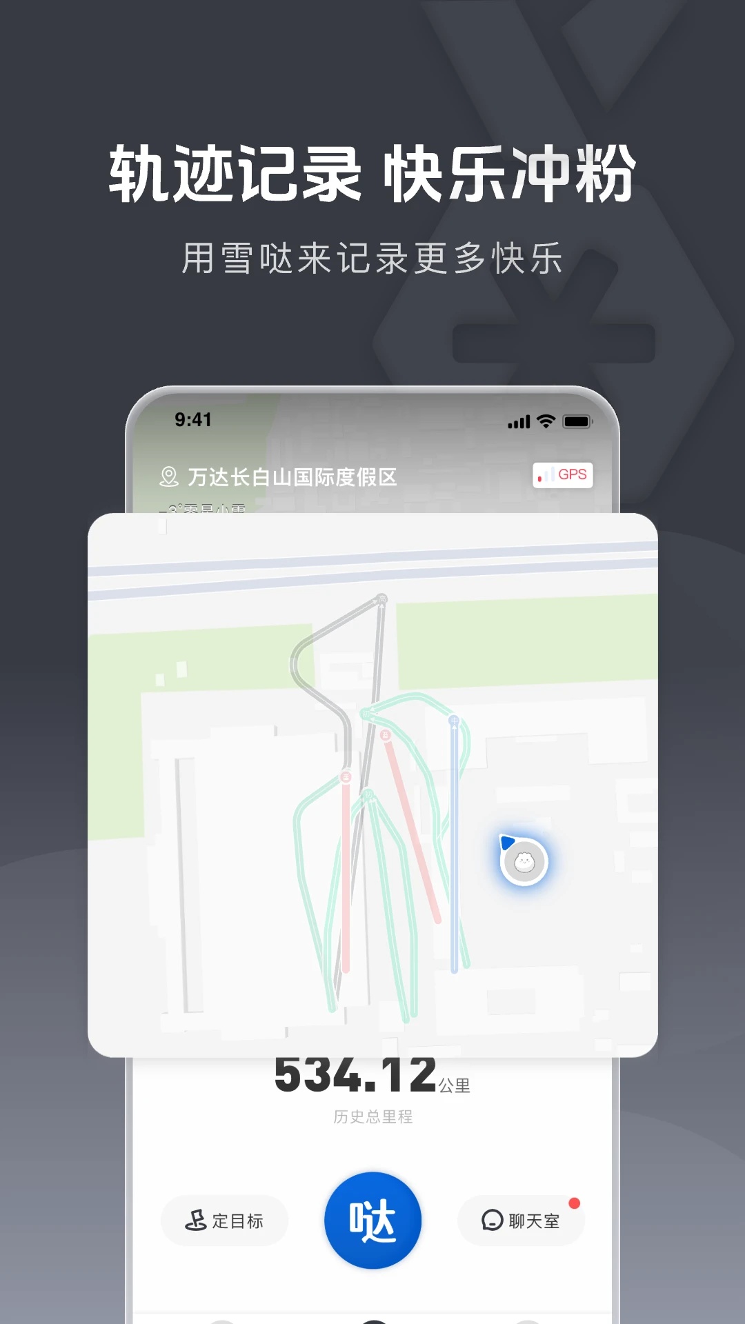 雪哒软件图2