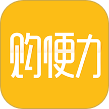 购便力app图标