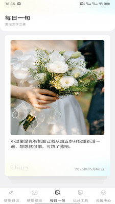 友连日记软件图3