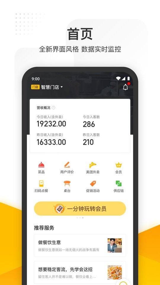 美团管家app图2