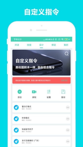 小奕语音助手app图2