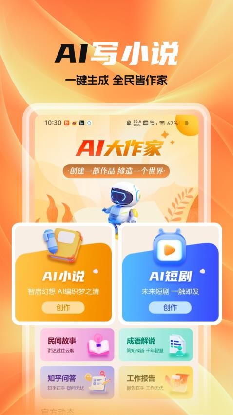 全民作家app图1