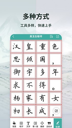 爱临摹app图1
