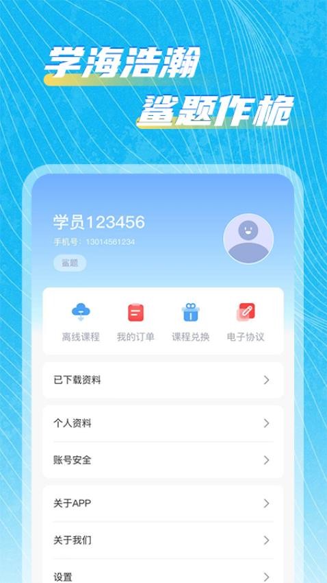 鲨题app图4