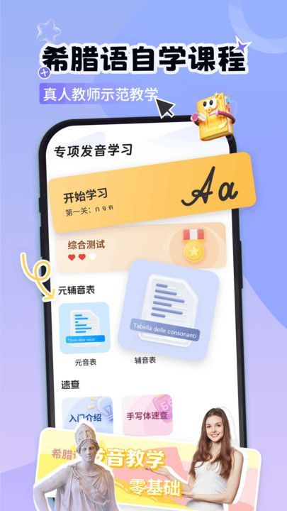 希腊语学习软件