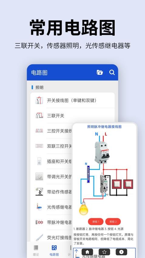 电工图文手册app图4