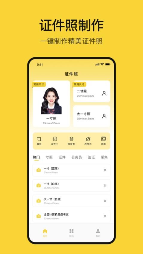 黄鸭证件照app图4