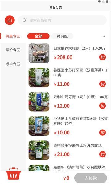 惠民云丰app图3
