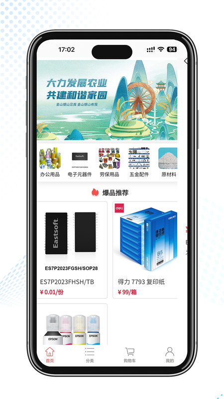 秋秋进货app图2