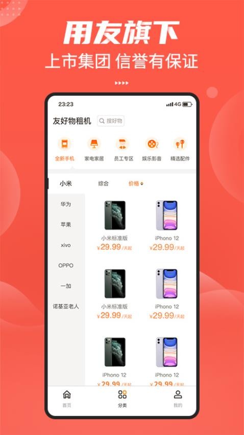 友好物app