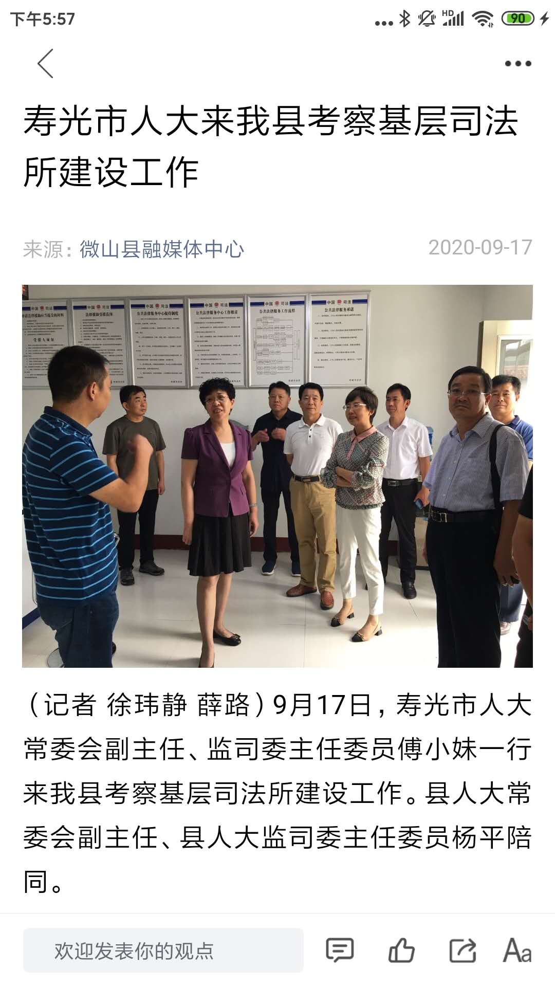 看微山官网版图2