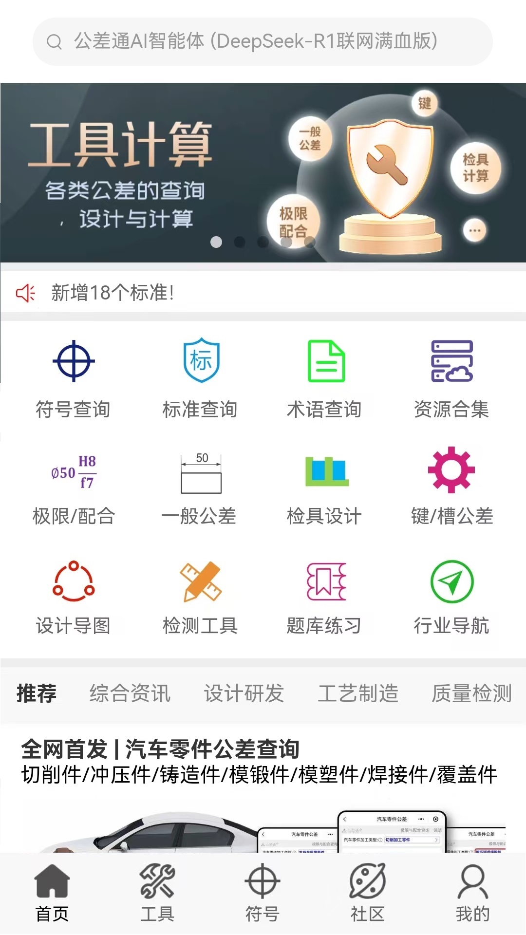 公差通app