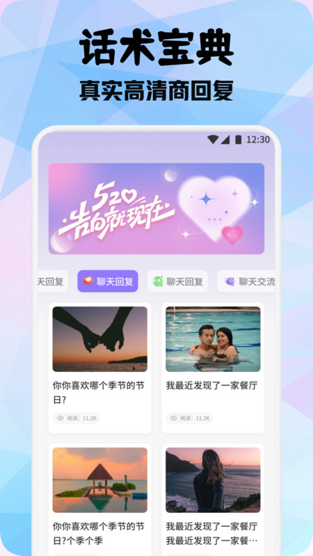 真实好友话术软件图1