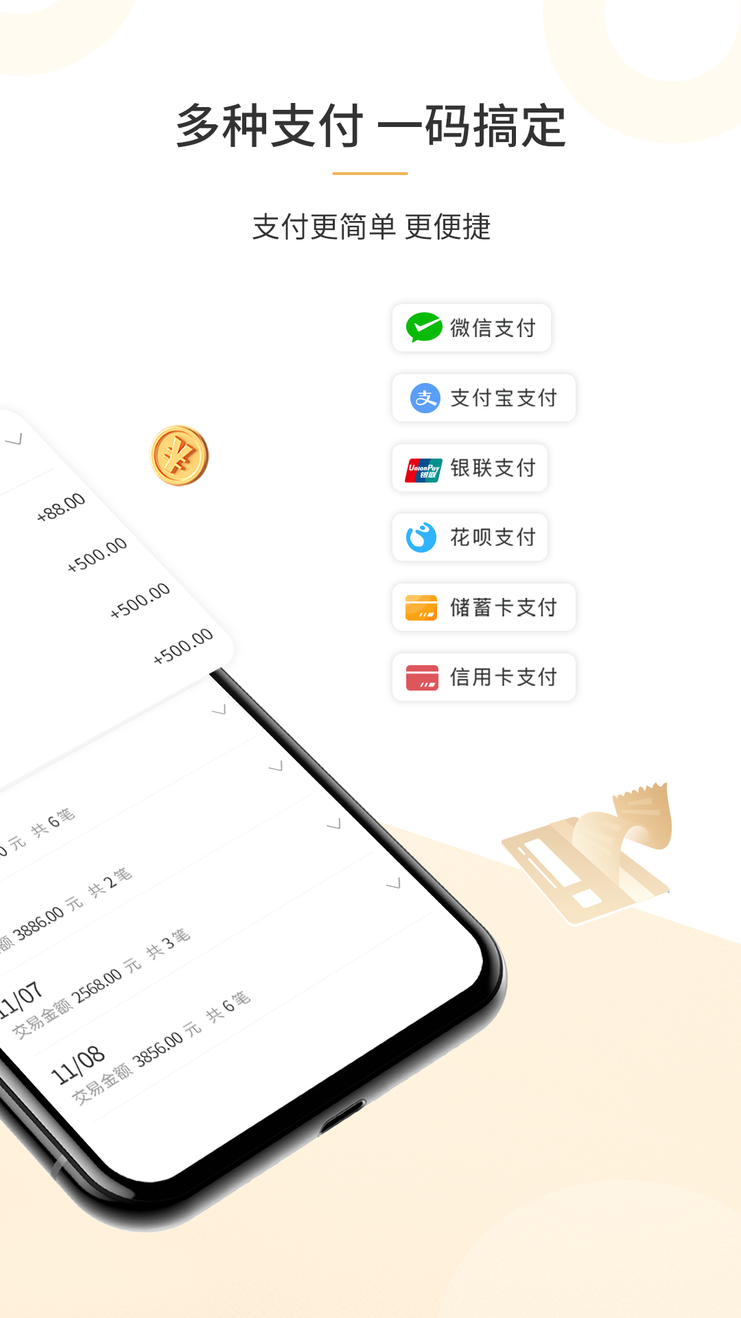 笔笔付橙app图3
