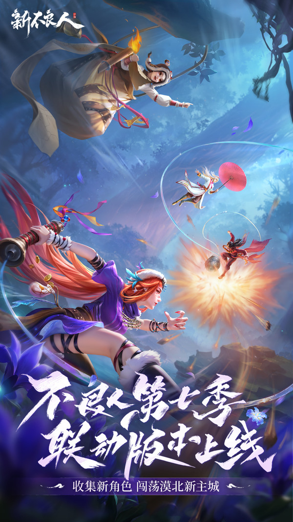 新不良人手游图2