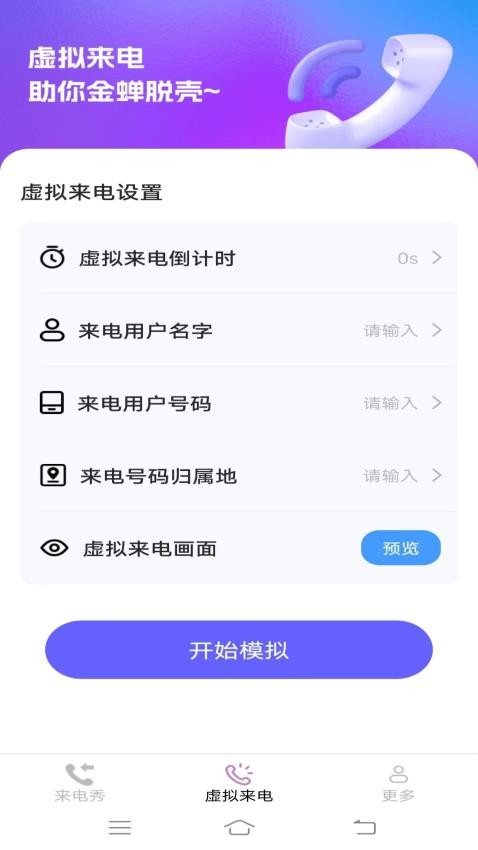 美眉来电秀app图3