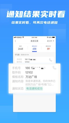 派件助手app