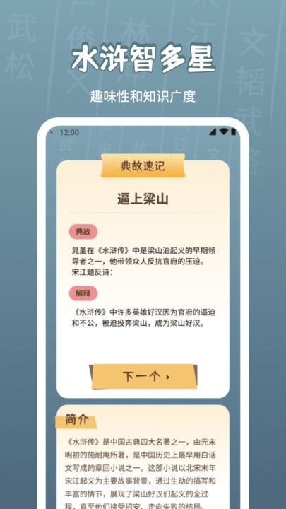 水浒智多星app图2
